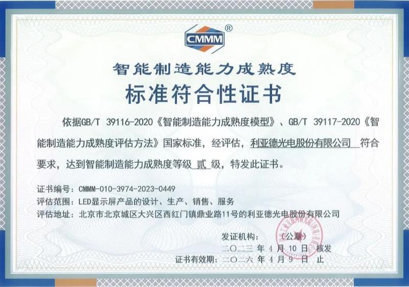 行业认证：Ag亚洲集团通过智能制造能力成熟度评估